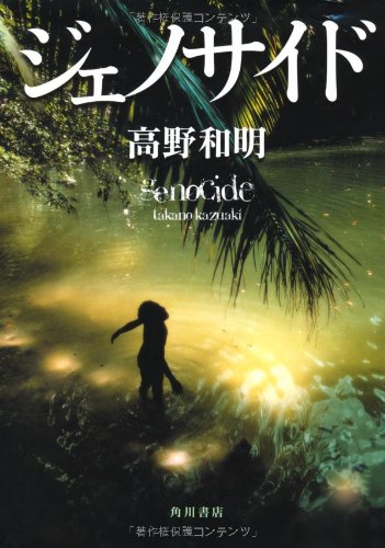 Jenosaido (In Japanese) (japan import) book