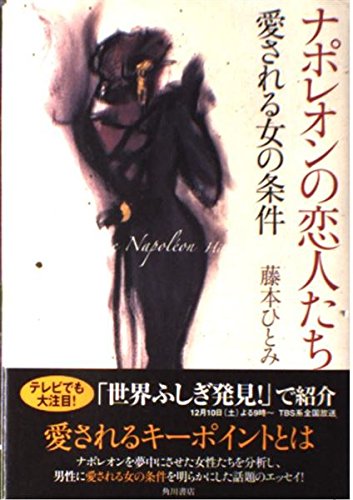 Naporeon no koibitotachi : aisareru onna no joÌ„ken = Les amours de Napleon book