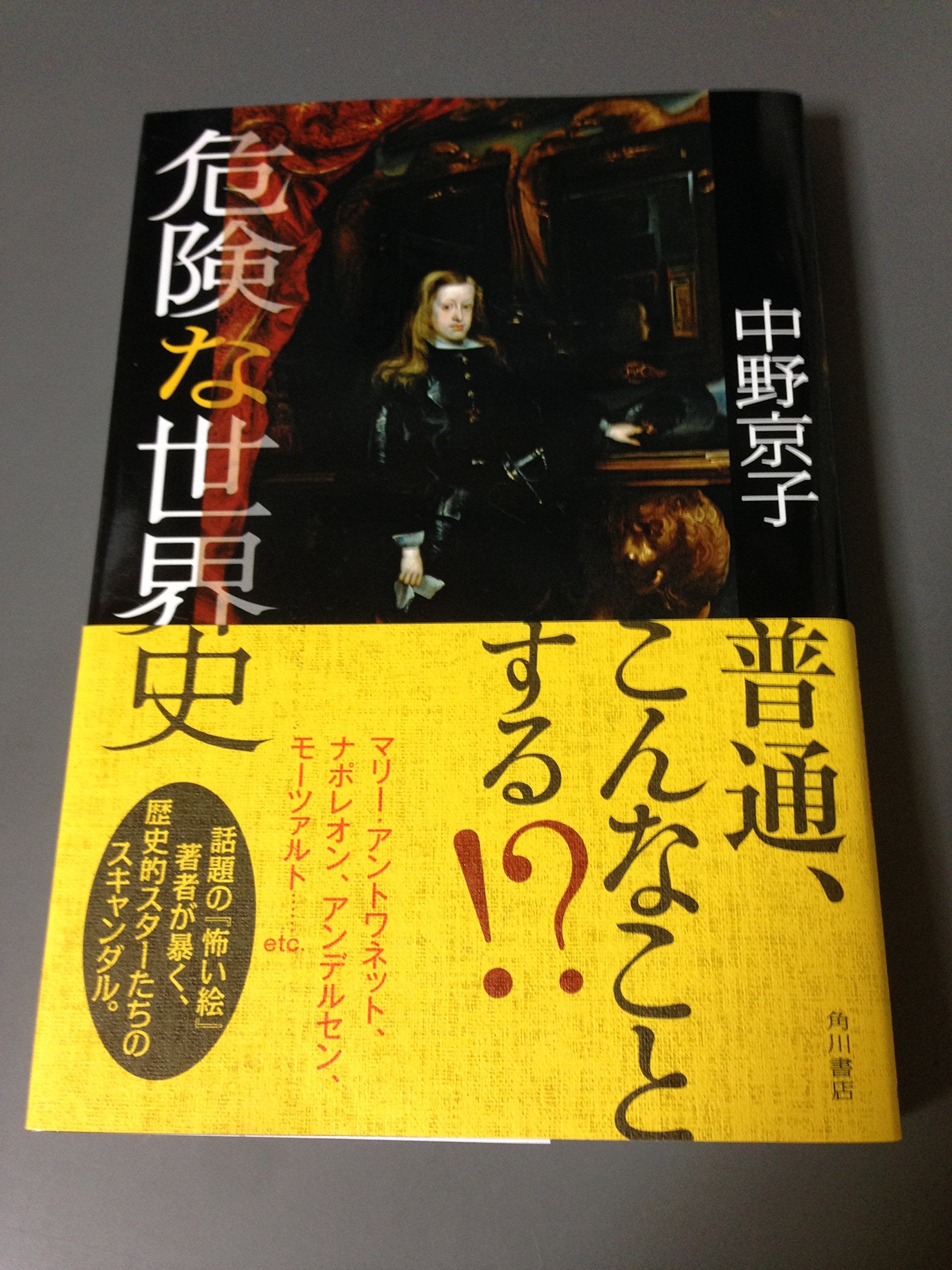 危険な世界史 Books