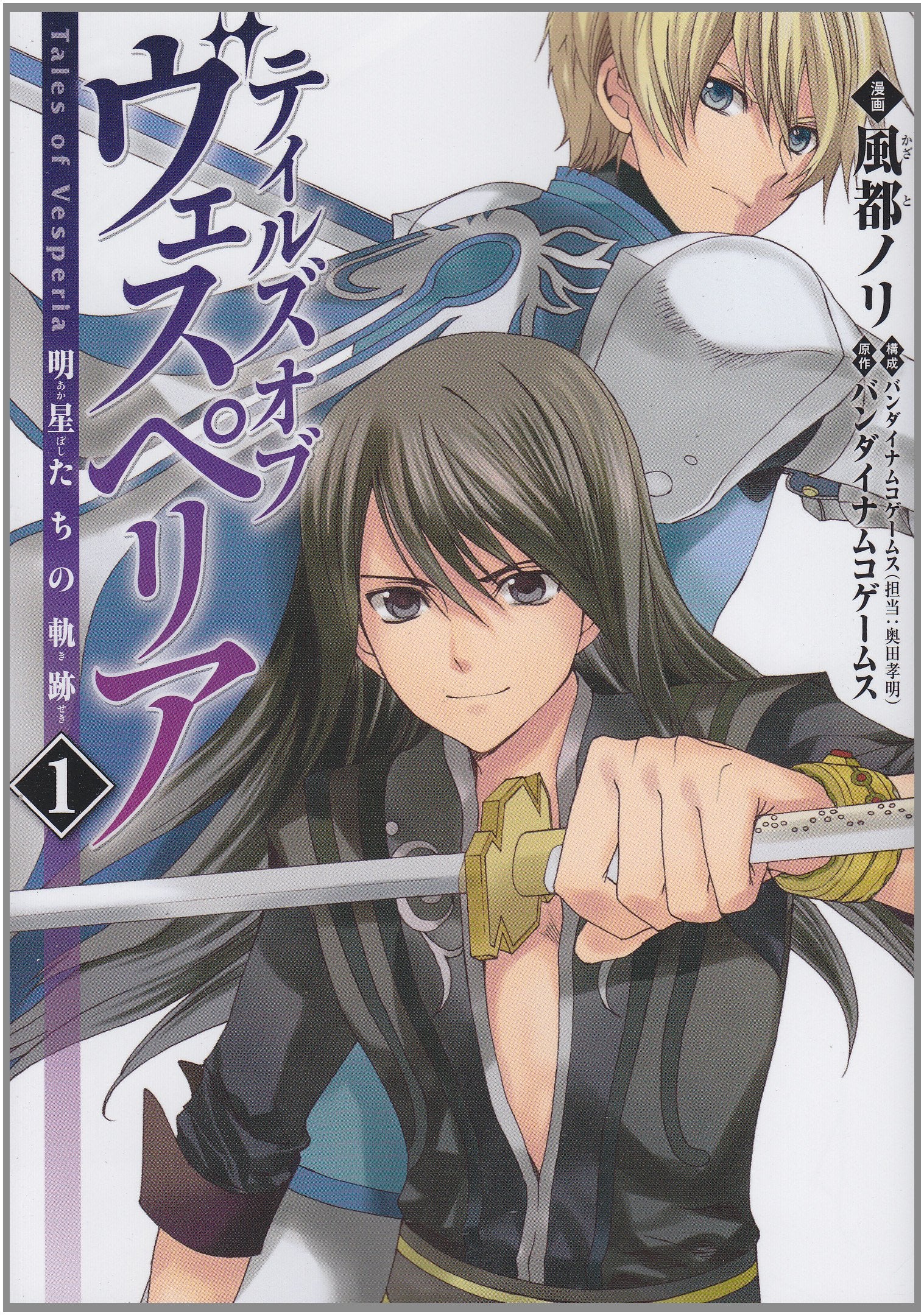 Trajectory 1 of Tales of Vesperia Myojo (shock Comics) (2012) ISBN: 4048863789 Books