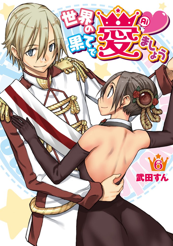 6 (Dengeki Comics) let love in the end of the world (2012) ISBN: 4048864661 Books