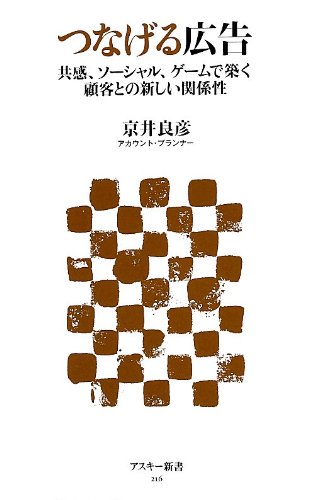 Tsunageru koÌ„koku : kyoÌ„kan soÌ„sharu geÌ„mu de kizuku kokyaku tono atarashii kankeisei book