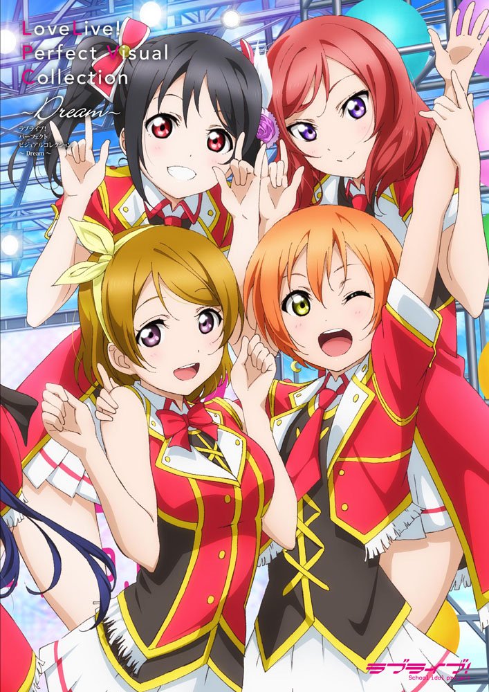 ラブライブ! パーフェクトビジュアルコレクション ~Dream~ book