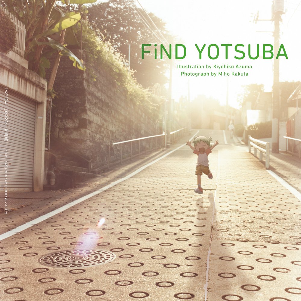 FiND YOTSUBA ―「よつばと! 」カレンダー写真集― Books