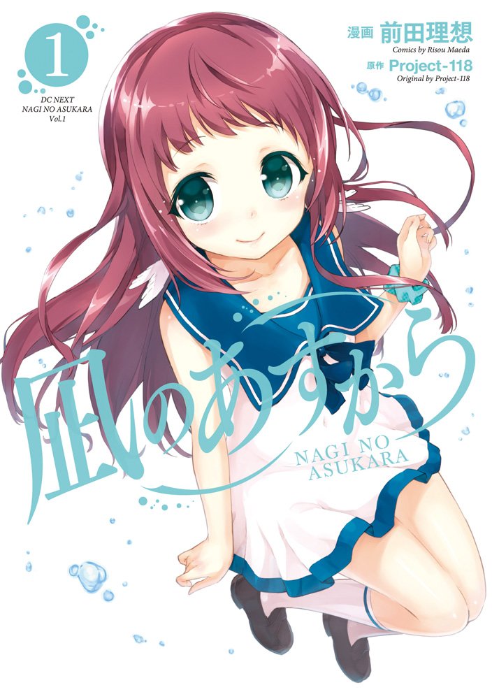 Nagi no Asukara - Vol.1 (Dengeki Comics NEXT) Manga Books