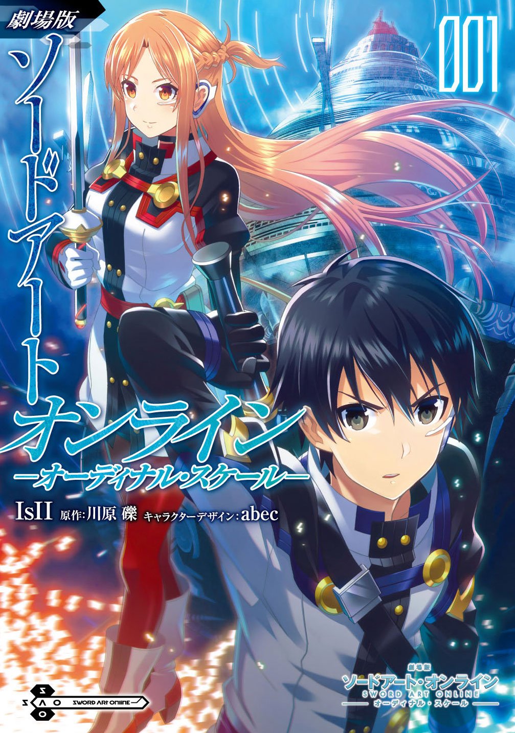 劇場版 ソードアート・オンライン -オーディナル・スケール- 1 (電撃コミックスNEXT) book