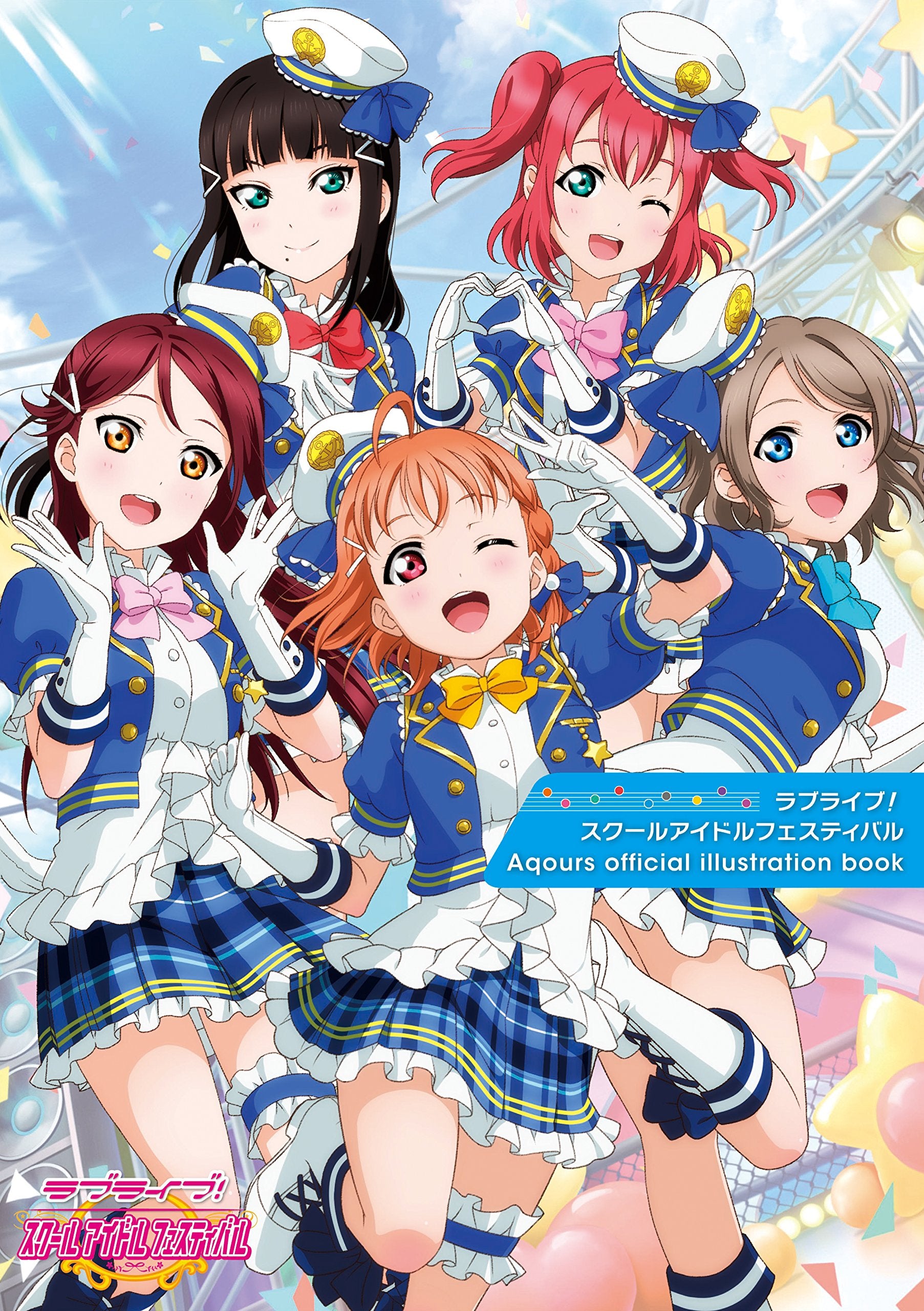 ラブライブ!スクールアイドルフェスティバル Aqours official illustration book Books