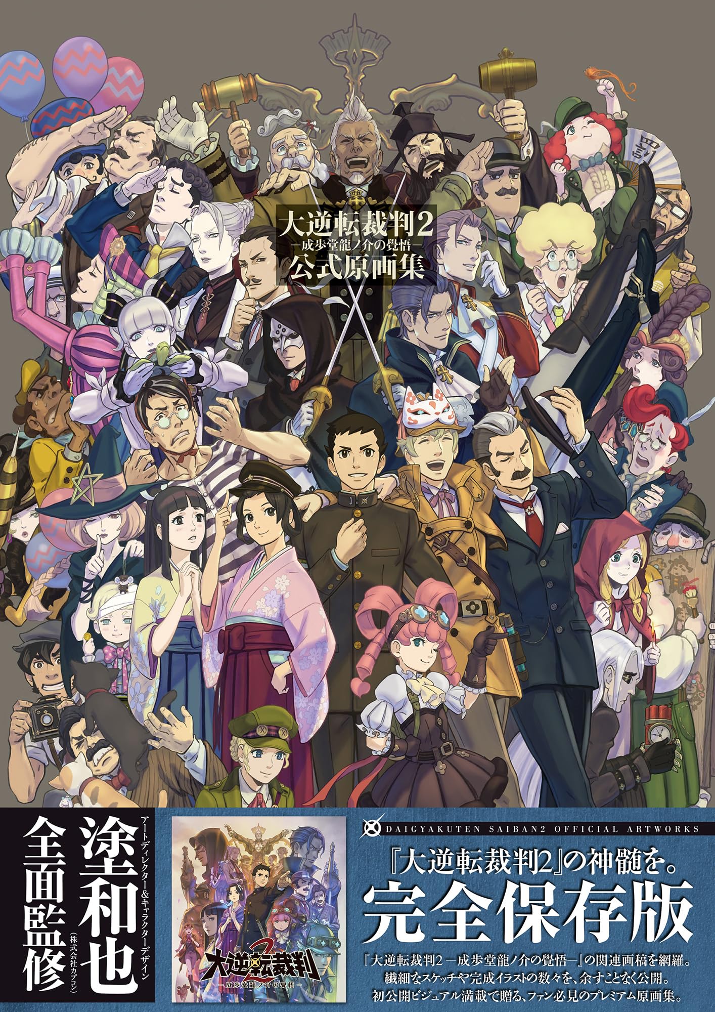 大逆転裁判2 -成歩堂龍ノ介の覺悟- 公式原画集 Books