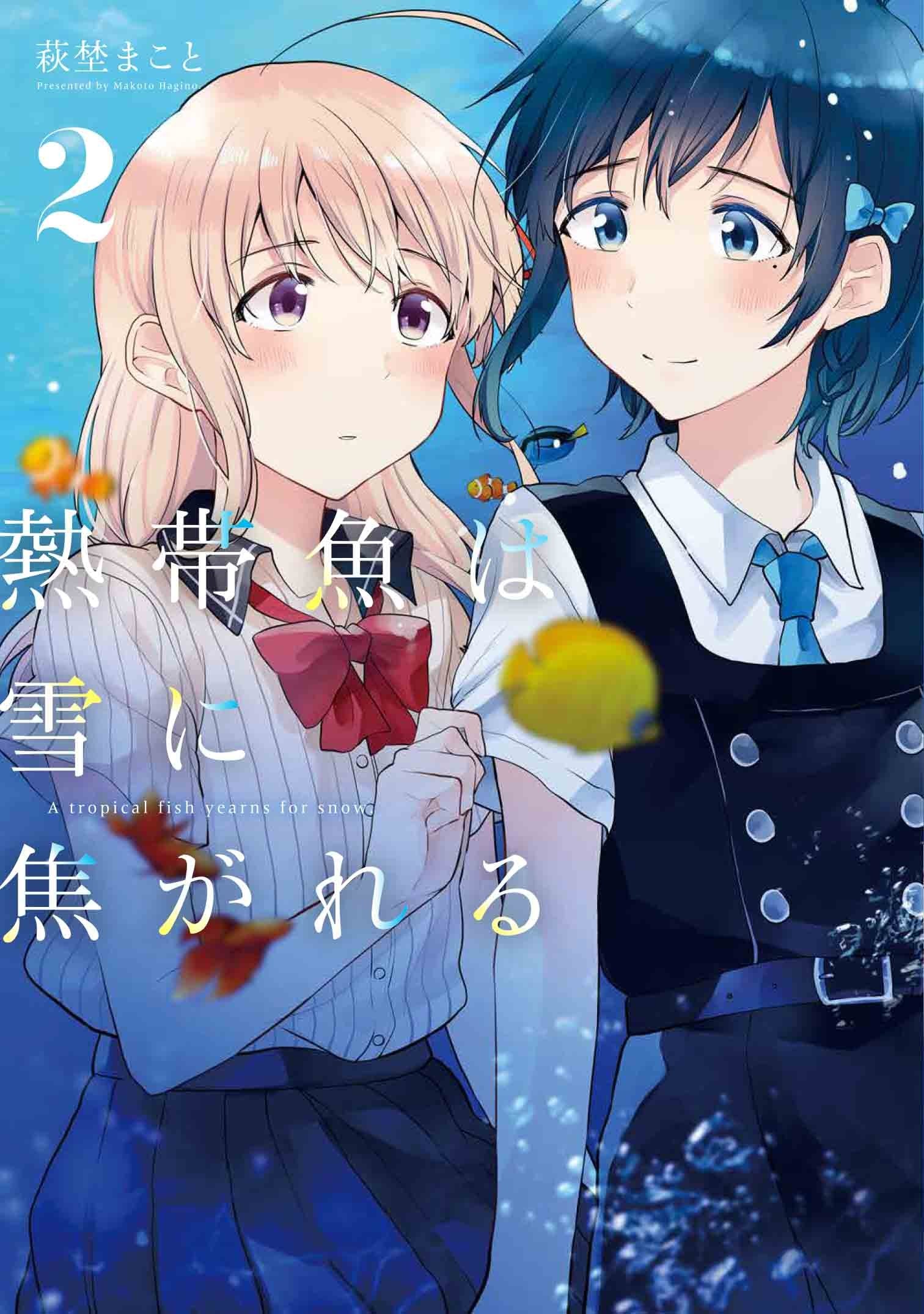 熱帯魚は雪に焦がれる2 (電撃コミックスNEXT) Books