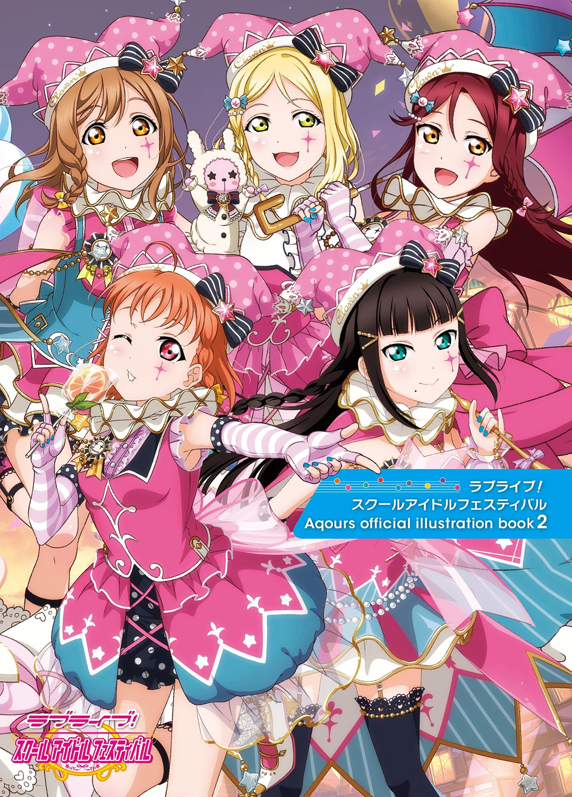 ラブライブ!スクールアイドルフェスティバル Aqours official illustration book2 book