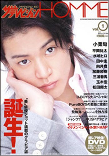 ザテレビジョンhomme vol.1 (カドカワムック 264 月刊ザテレビジョン別冊) Books