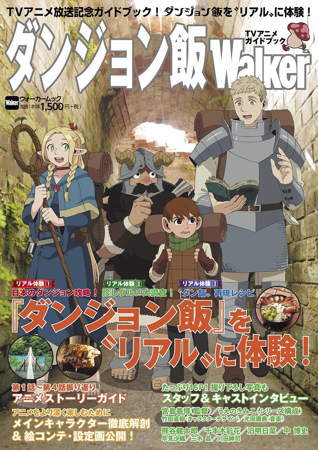 ダンジョン飯Walker TVアニメガイドブック (ウォーカームック) book