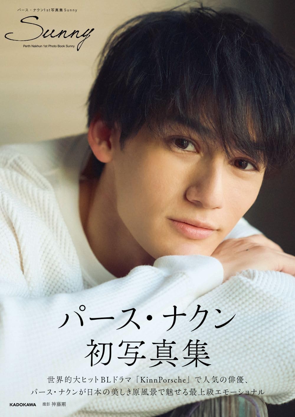 パース・ナクン1st写真集 Sunny Books