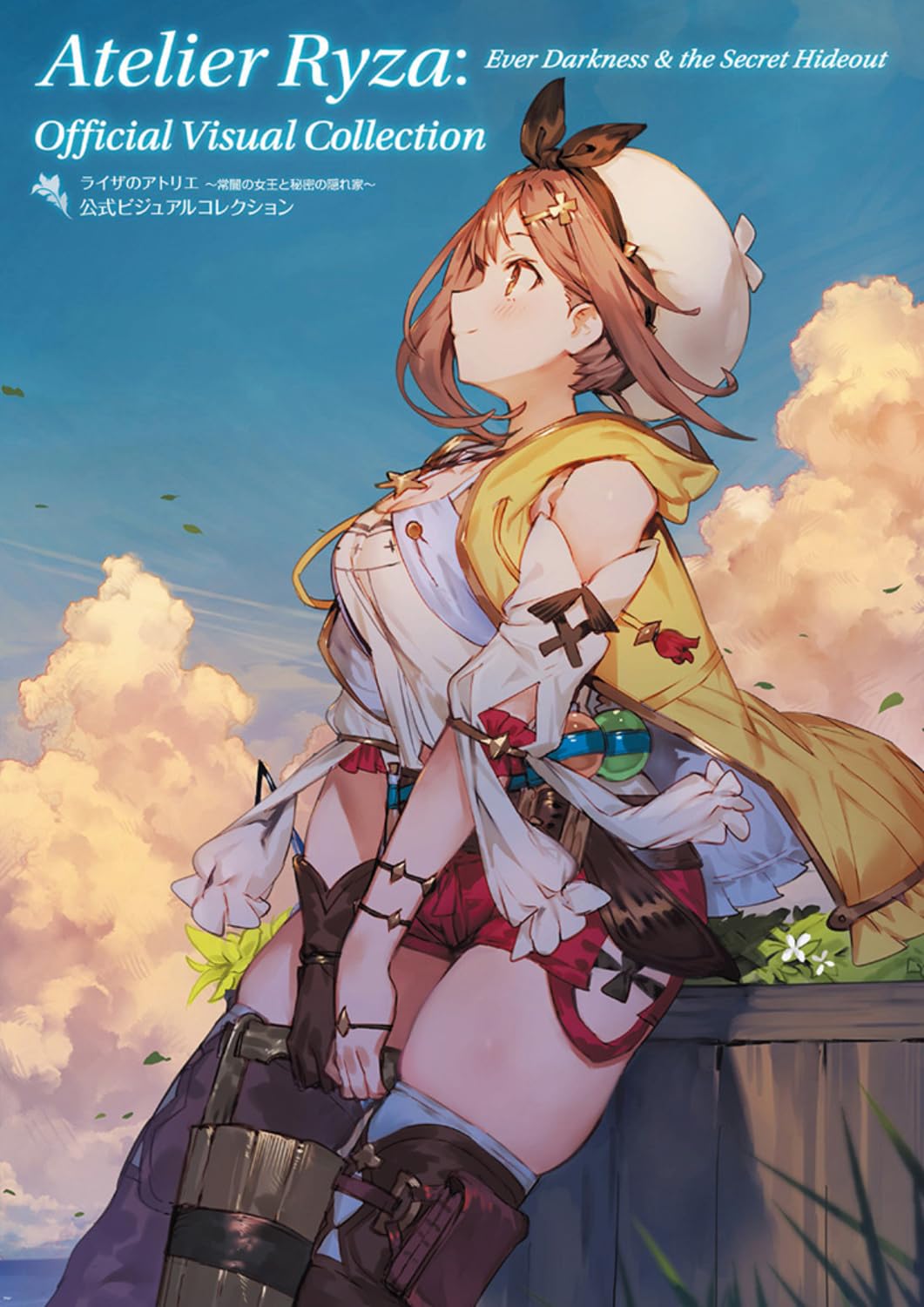 ATELIER RYZA - EVER DARKNESS & THE SECRET HIDEOUT OFFICIAL VISUAL COLLECTION (ARTBOOK VO JAPONAIS) Books
