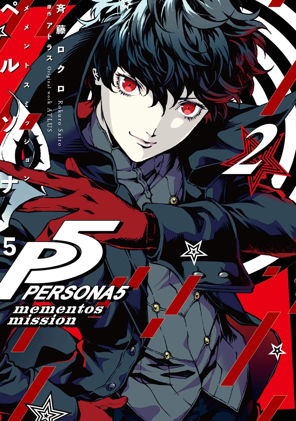 ペルソナ5 メメントスミッション 2 (電撃コミックスNEXT) Books