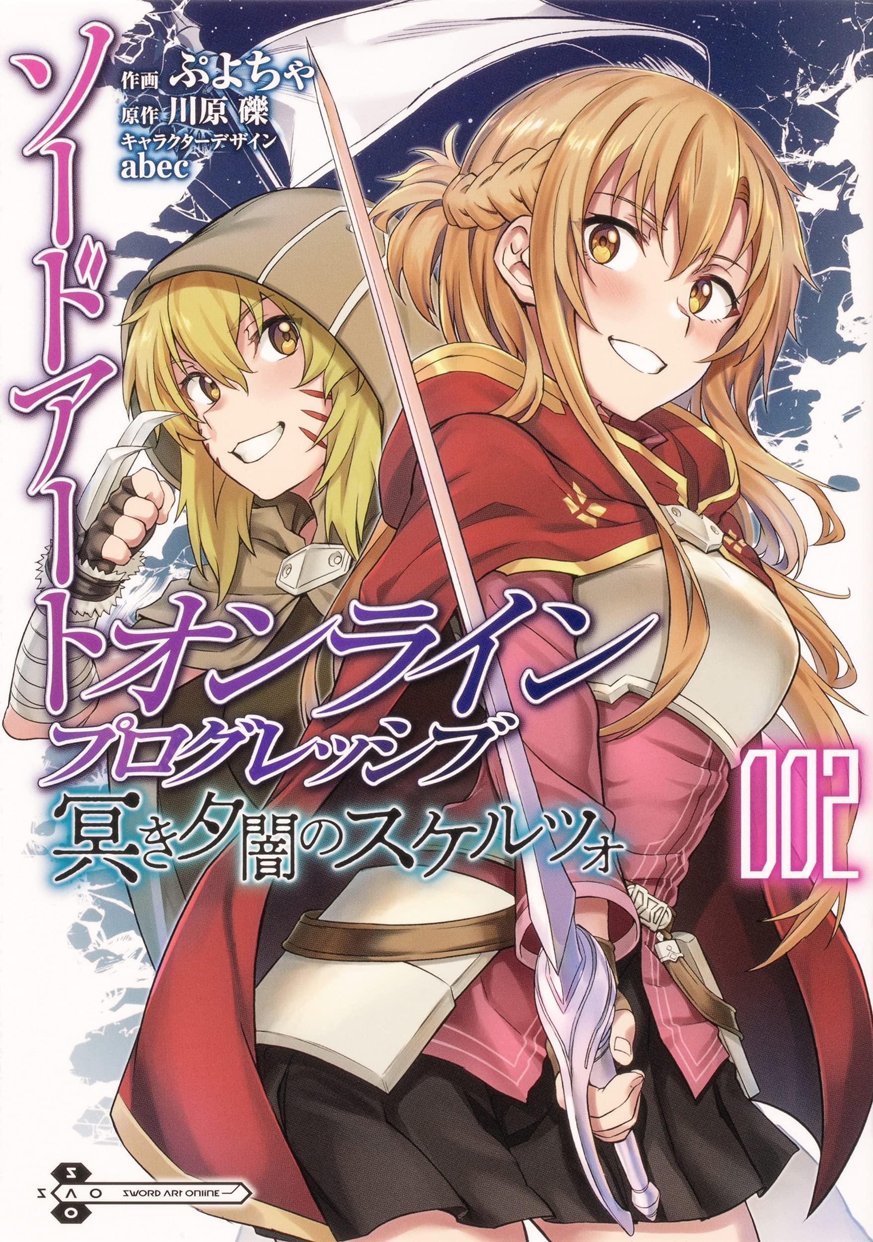 ソードアート・オンライン プログレッシブ 冥き夕闇のスケルツォ2 (電撃コミックスNEXT) Books