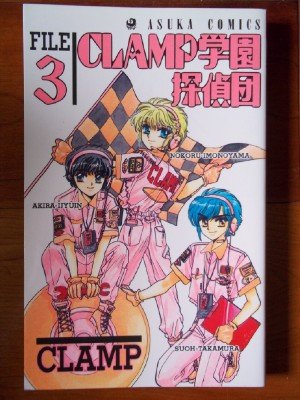 CLAMP学園探偵団 (第3巻) (あすかコミックス) book