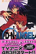 D. N. Angel Vol. 8 (Dei Enu Enjeru) (in Japanese) (Japanese Edition) Books