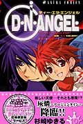 D. N. Angel Vol. 10 (Dei Enu Enjeru) (in Japanese) Books
