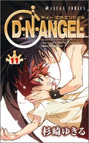 D・N・ANGEL (11) (アスカコミックス) Books