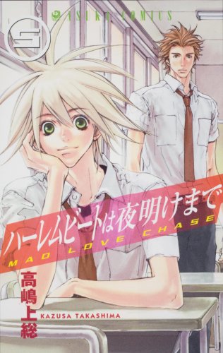 ハーレムビートは夜明けまで 第5巻 (あすかコミックス) Books