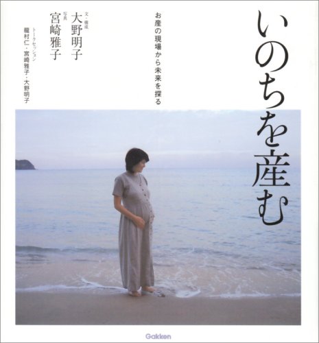 Inochi o umu : Osan no genba kara mirai o saguru book