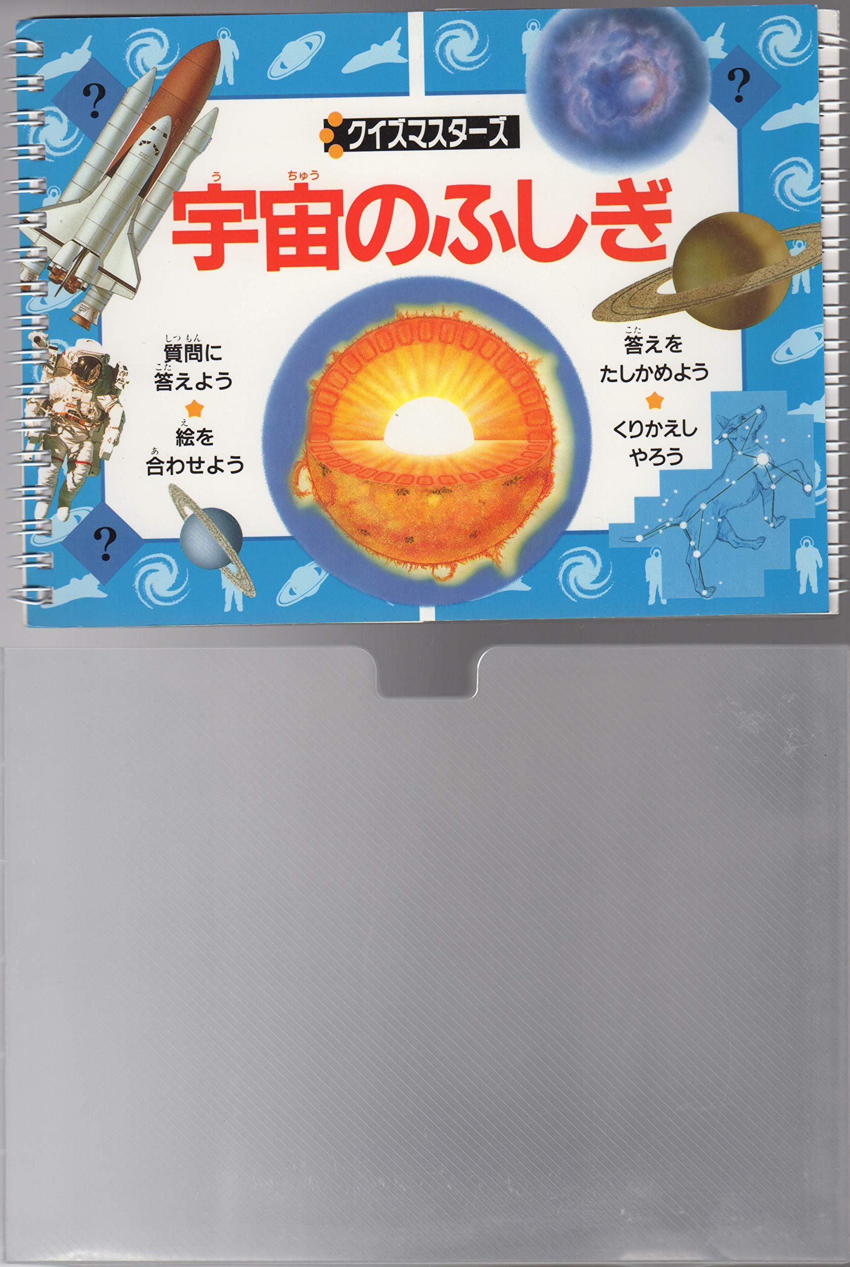 宇宙のふしぎ (クイズマスターズ) Books