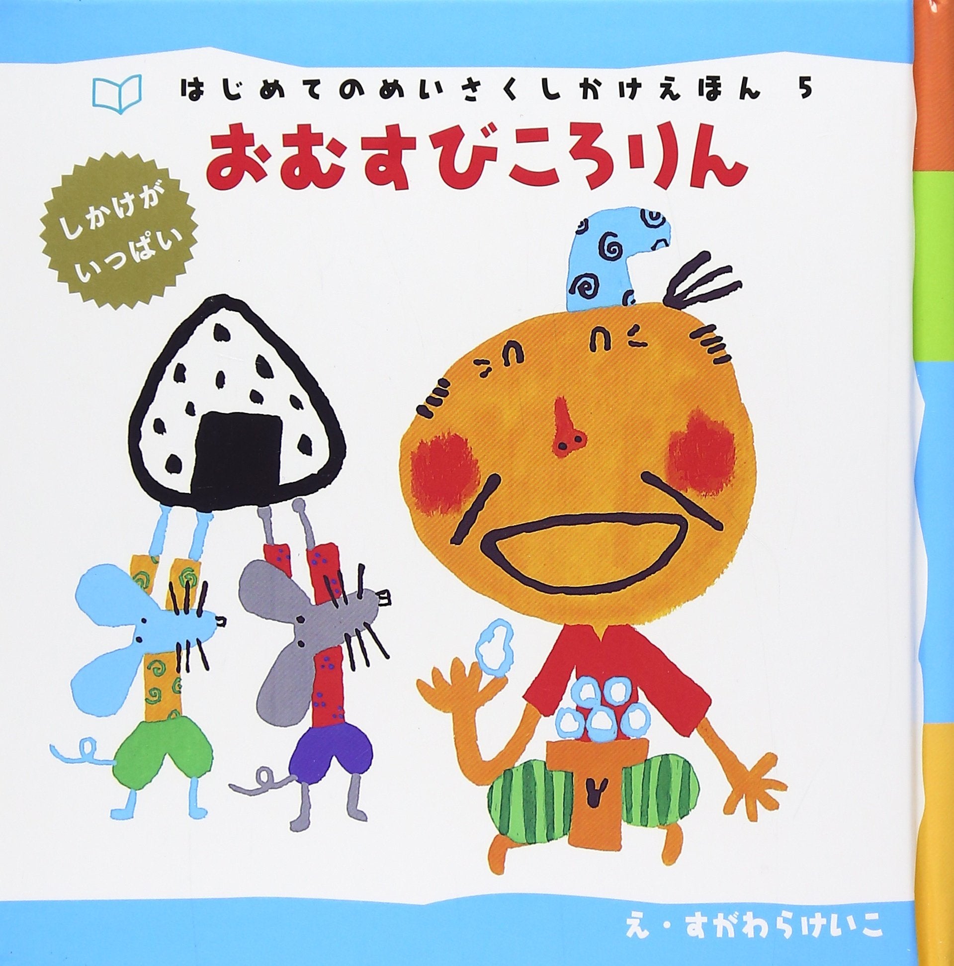 (Classic lift-the-flap book for the first time) N rice ball effortlessly ISBN: 4052009746 (1998) Books