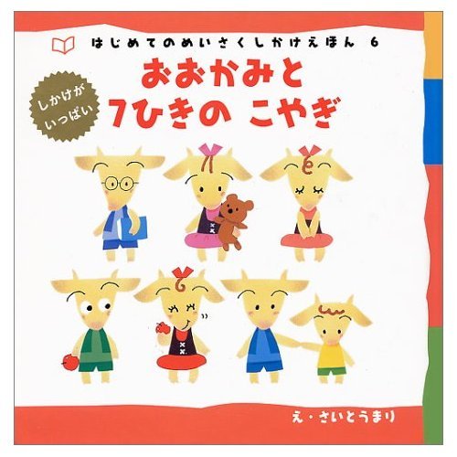 OÌ„kami to nanahiki no koyagi : shikake ga ippai Books