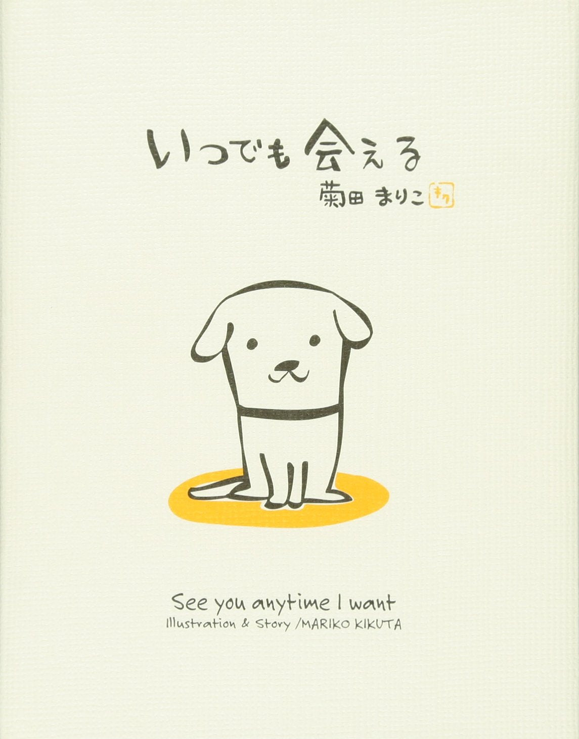 See You Anytime I Want Books