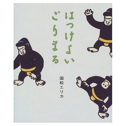 はっけよいごりまる Books