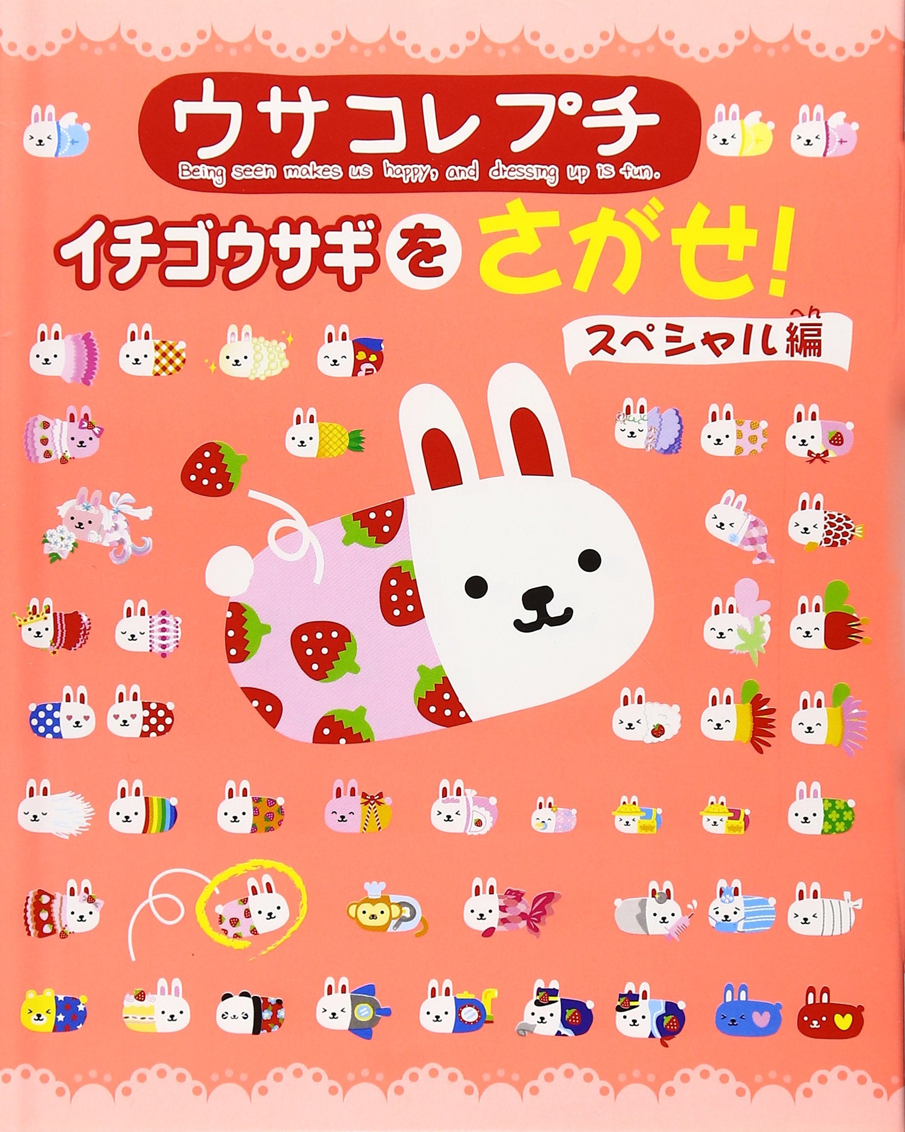 Usakore puchi ichigo usagi o sagase : Supesharuhen. Books