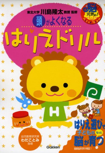 Atama ga yoku naru harie doriru Books