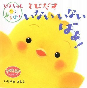 ã¨ã³ã ã™ã„ãªã„ã„ãªã„ã°ã‚!â€•ã´ã‚ˆã¡ã‚ƒã‚“ã¨ã‚ãã¼! Books