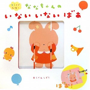 Nanachan no inai inai baa : Nanachan no suraido ehon book
