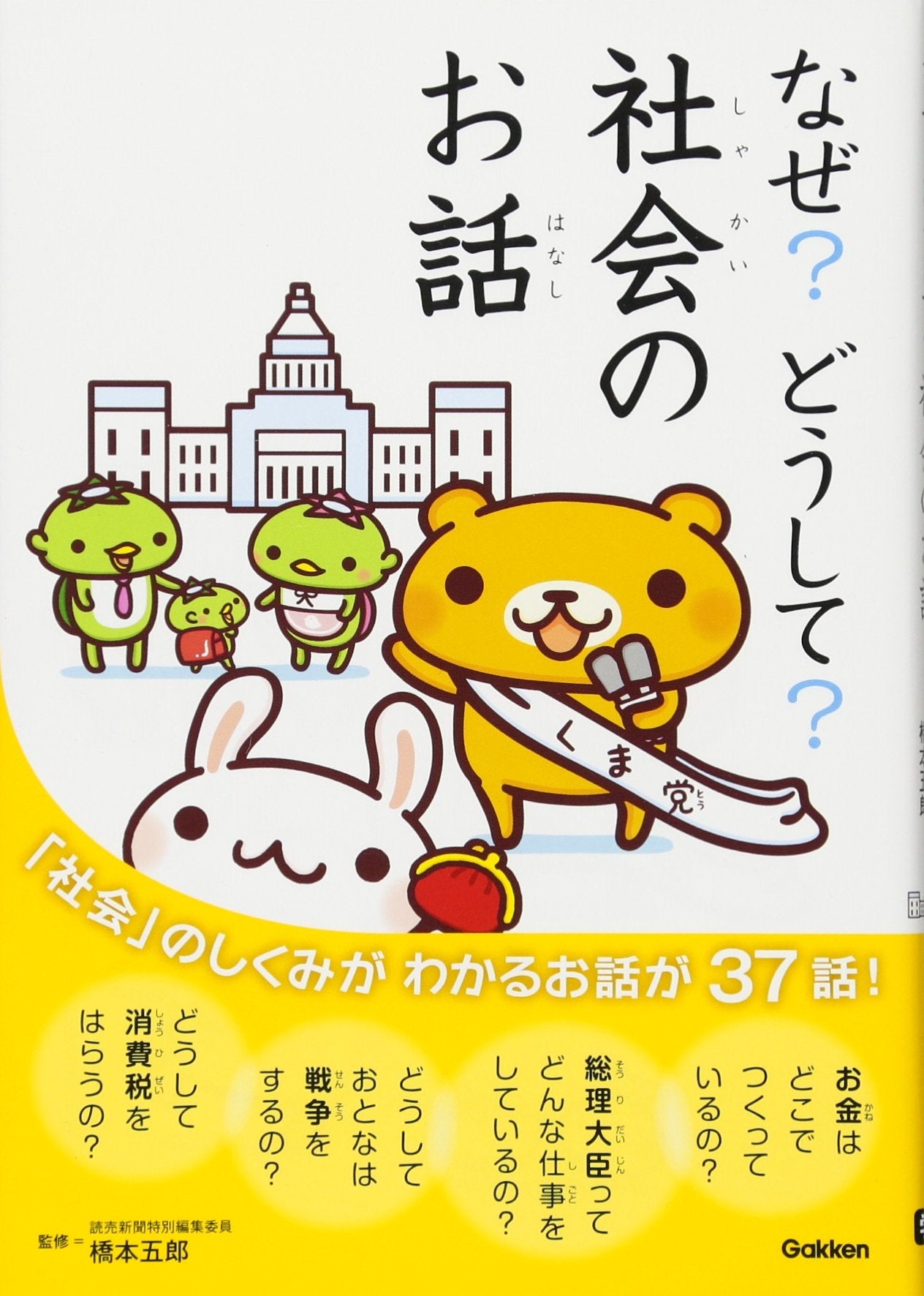 Naze? DoÌ„shite? Shakai no ohanashi Books