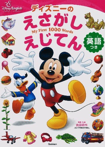 With English Dictionary Esagashi example of Disney (Disney English) ISBN: 405203483X (2011) Books