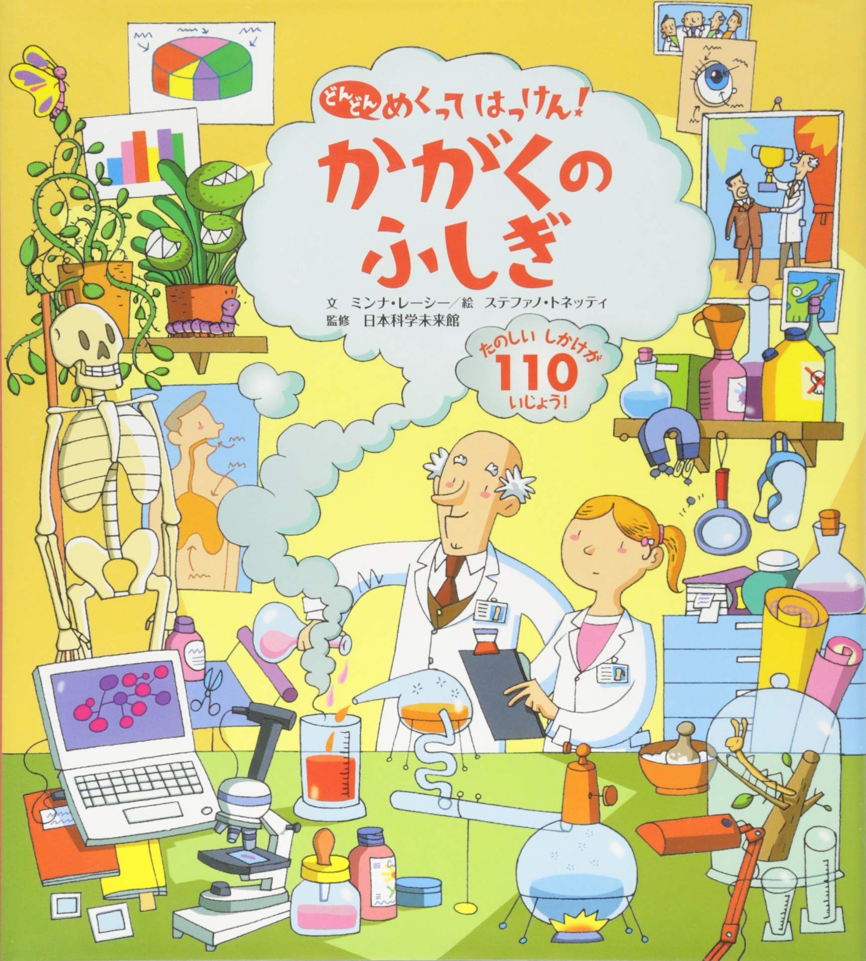 Dondon mekutte hakken kagaku no fushigi Books