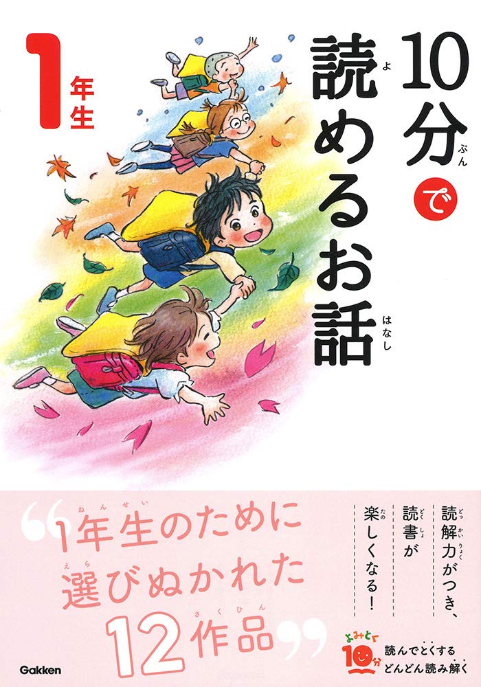 10 MINUTES STORIES NIV. 1 (EN JAPONAIS AVEC FURIGANA) (ed.2019.11) Books