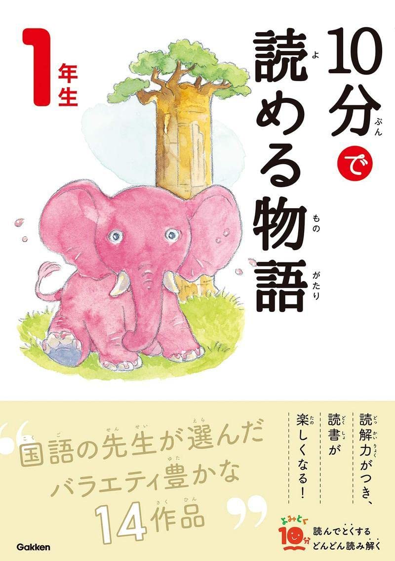 10 MINUTES TALES NIV. 1 (EN JAPONAIS AVEC FURIGANA) (ed. 2020.01) Books