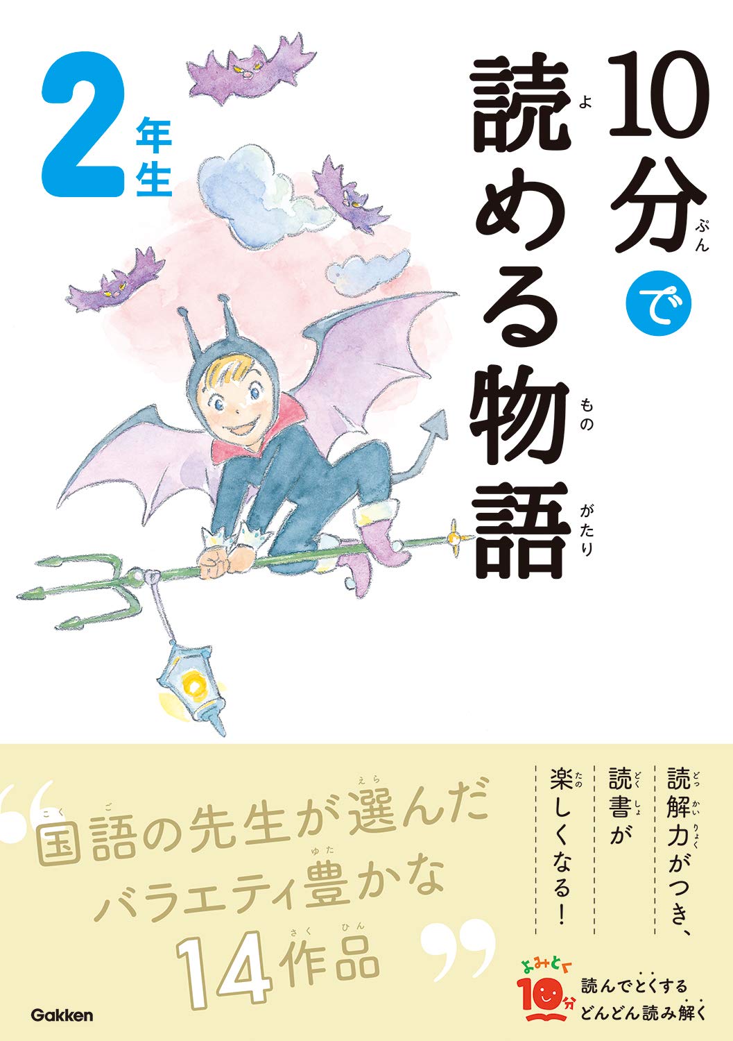 10 MINUTES TALES NIV. 2 (EN JAPONAIS AVEC FURIGANA) (ed.2020) book