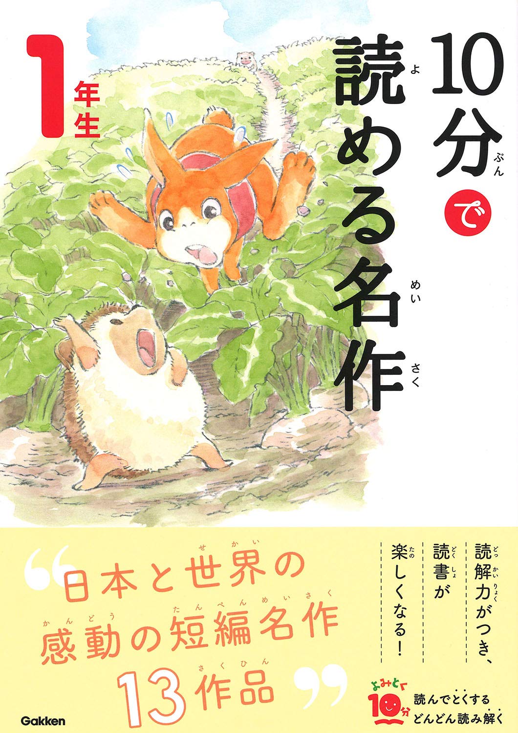 10 MINUTES MASTERPIECE NIV. 1 (EN JAPONAIS AVEC FURIGANA) (ed. 2019.09) book