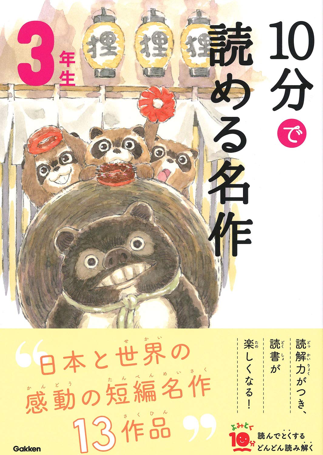 10 MINUTES MASTERPIECE NIV. 3 (EN JAPONAIS AVEC FURIGANA) Books
