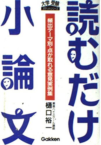 Essay and only read opinions - casebook. Taking frequent theme-point (college entrance exam pocket series) ISBN: 405300232X (1995) Books