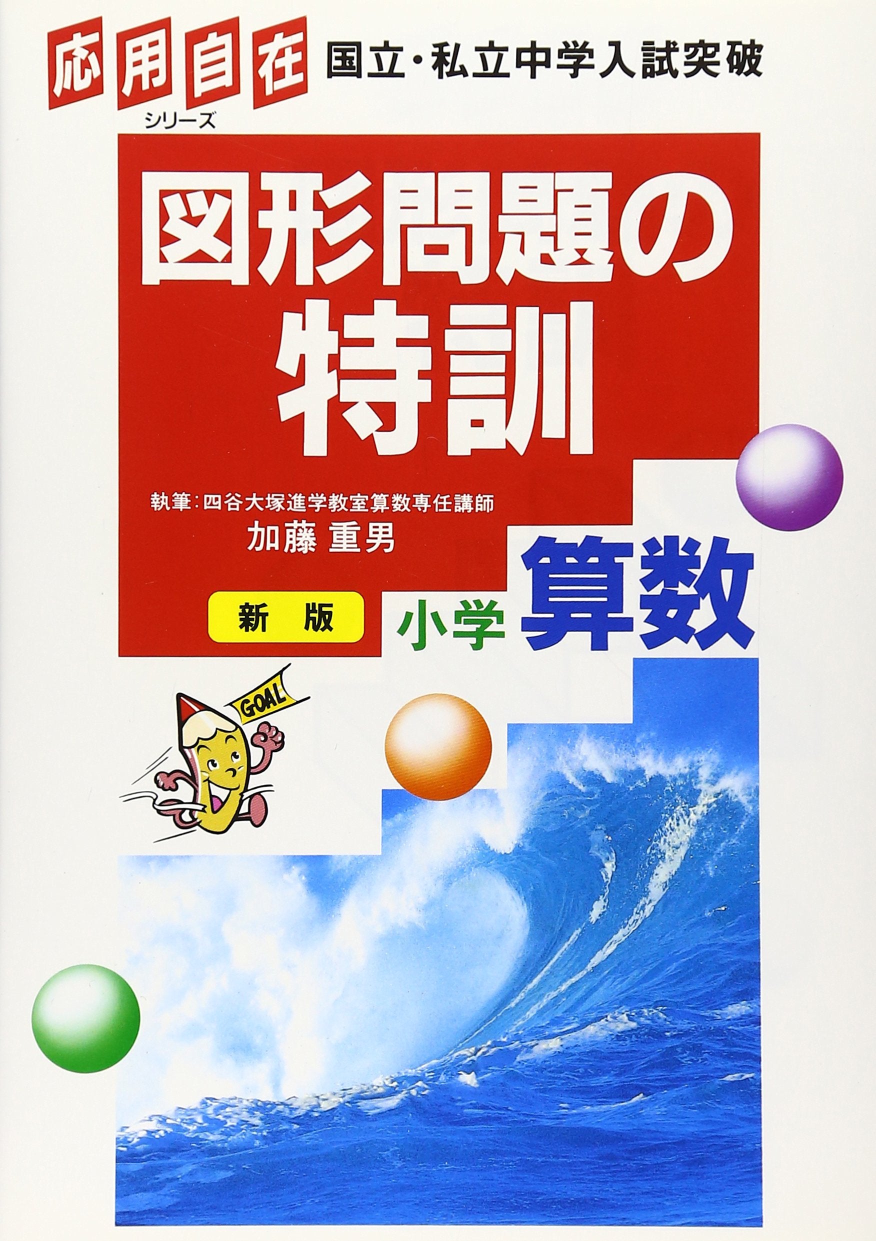 OÌ„yoÌ„ jizai zukei mondai no tokkun shoÌ„gaku sansuÌ„. Books