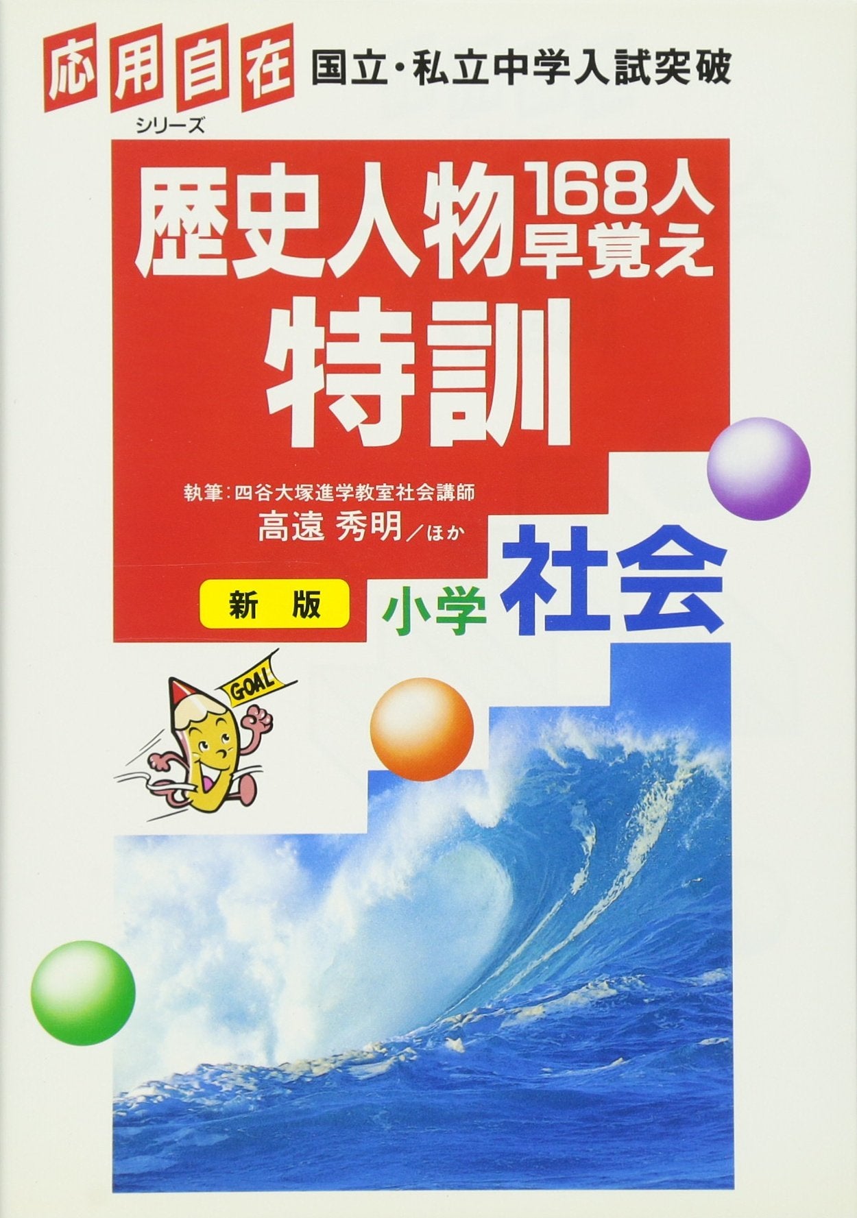OÌ„yoÌ„ jizai rekishi jinbutsu hyaku rokujuÌ„hachinin hayaoboe tokkun shoÌ„gaku shakai. Books
