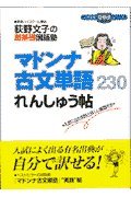 ãƒžãƒ‰ãƒ³ãƒŠå¤æ–‡å˜èªž230ã‚Œã‚“ã—ã‚…ã†å¸–â€•è»é‡Žæ–‡åã®è¶…åŸºç¤Žå›½èªž塾 (大学å—é¨“è¶…åŸºç¤Žã‚·ãƒªãƒ¼ã‚º) Books