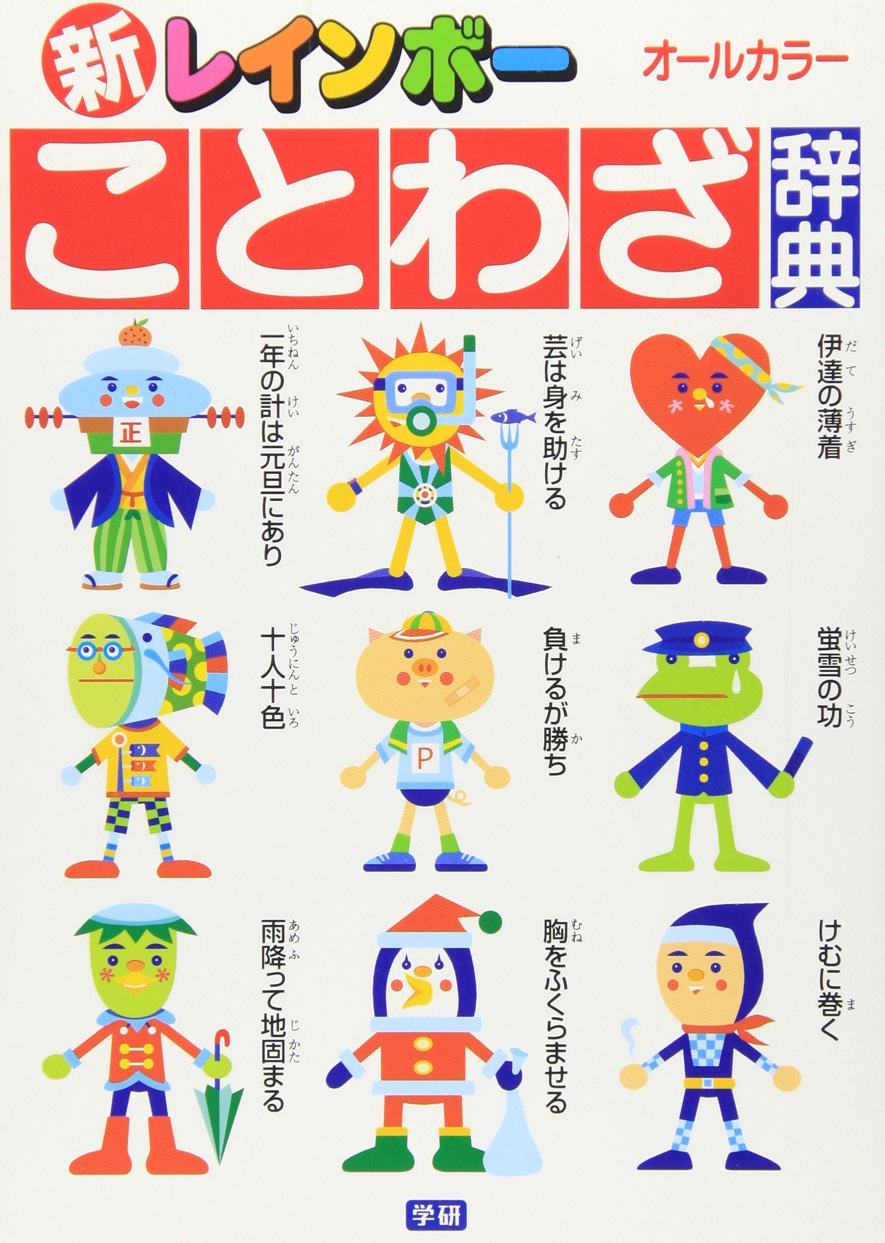 Shin reinboÌ„ kotowaza jiten : oÌ„ru karaÌ„ Books