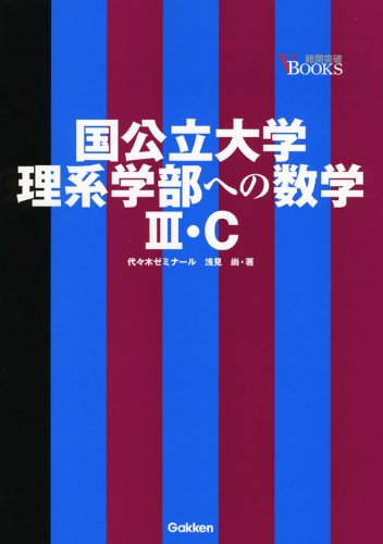 KokukoÌ„ritsu daigaku rikei gakubu eno suÌ„gaku san shiÌ„ book