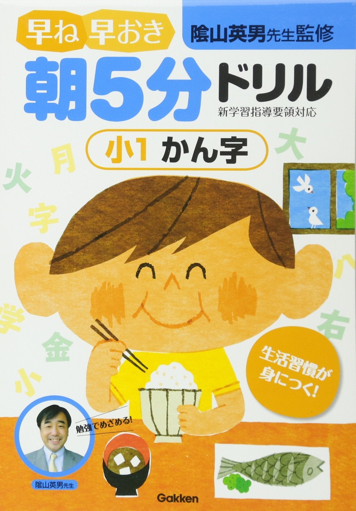 Hayane hayaoki asa 5fun doriru shoÌ„1 kanji book